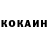 Кокаин Fish Scale Likalika Abrahanyan
